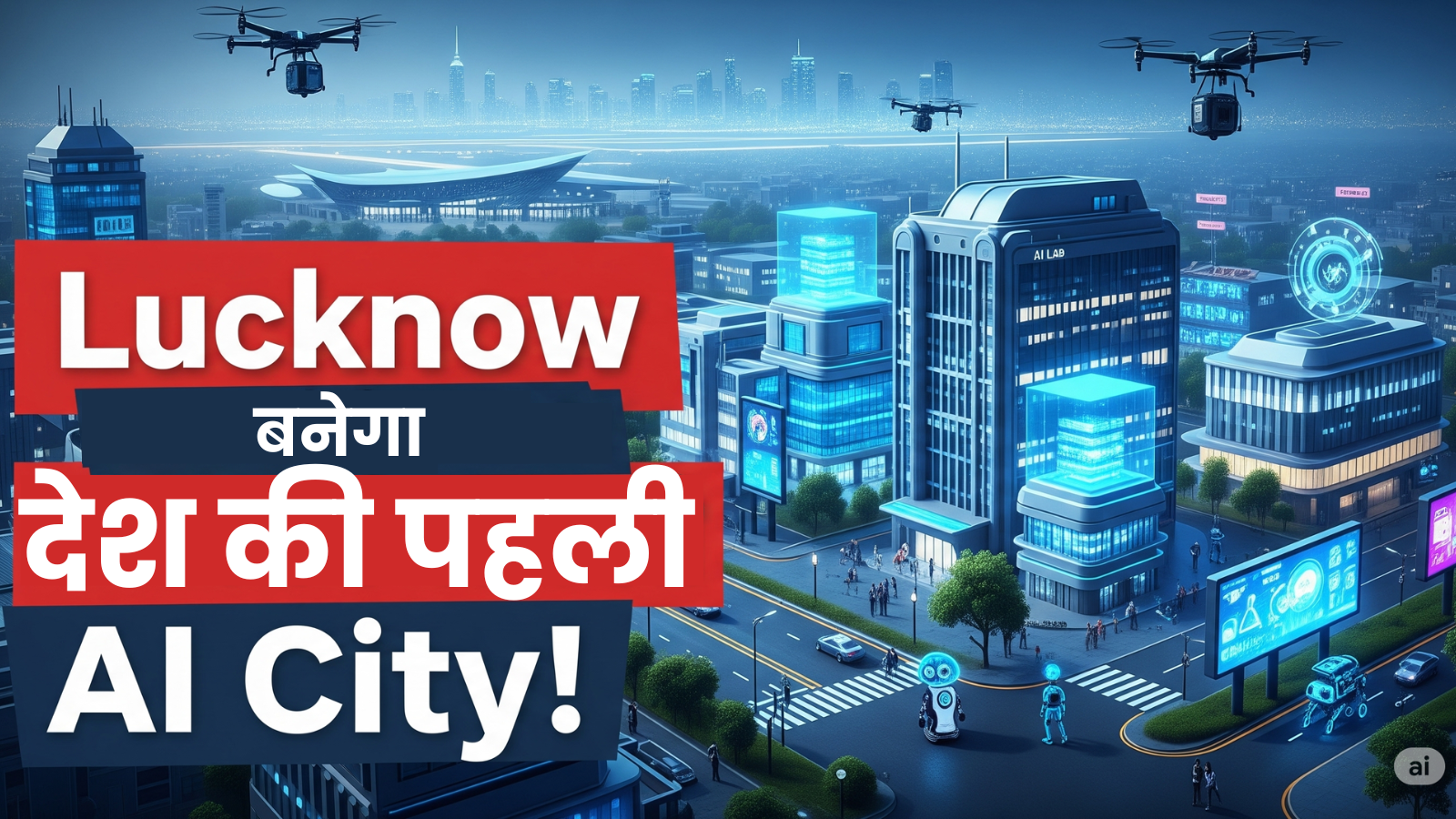 Lucknow First AI City
