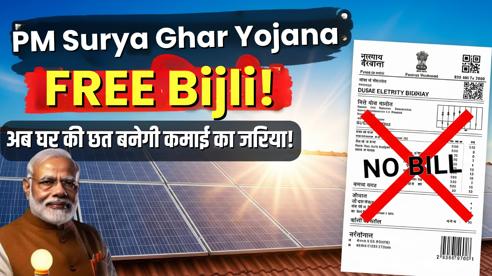 PM Surya Ghar Yojana
