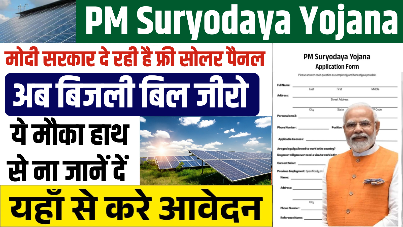 PM Suryodaya Yojana