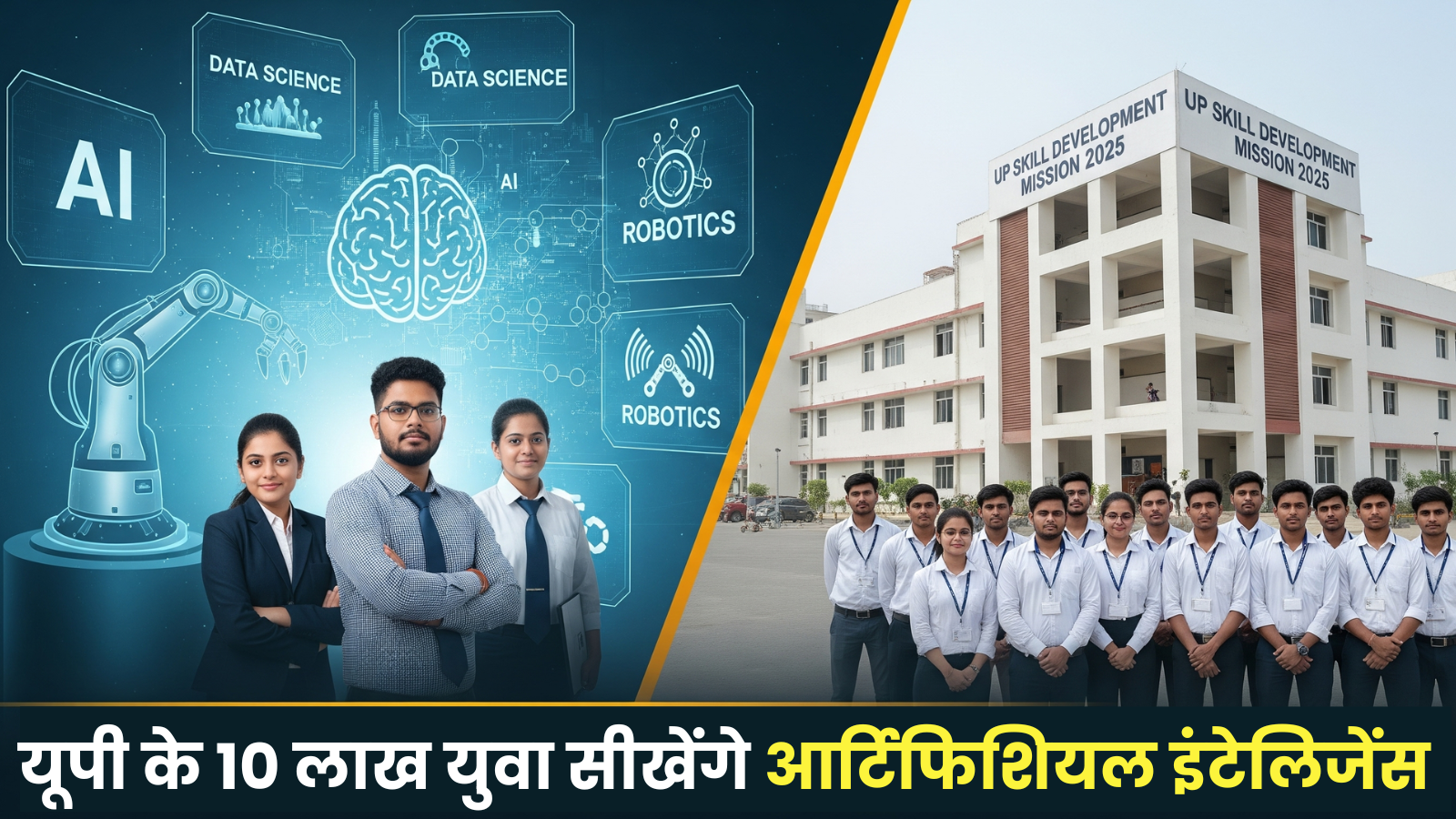 UP Skill Development Mission 2025