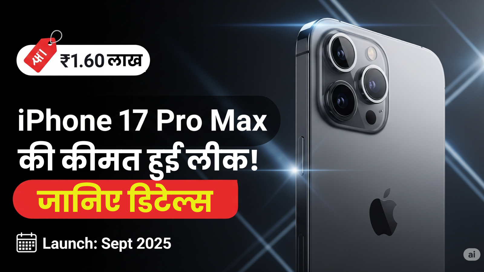 apple iphone 17 pro max price